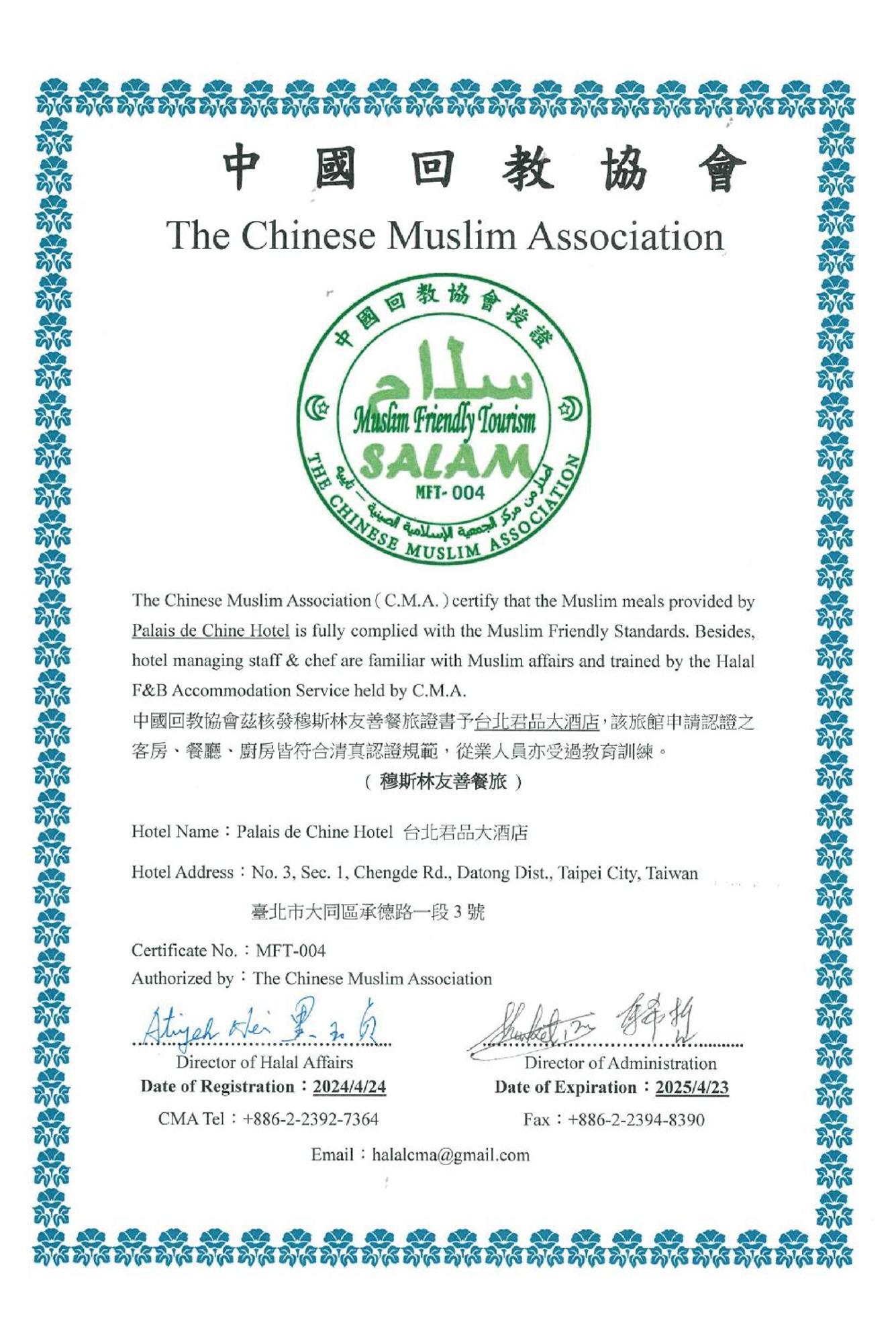 Palais De Chine Hotel Тайбей Екстер'єр фото Certificate of Halal Food